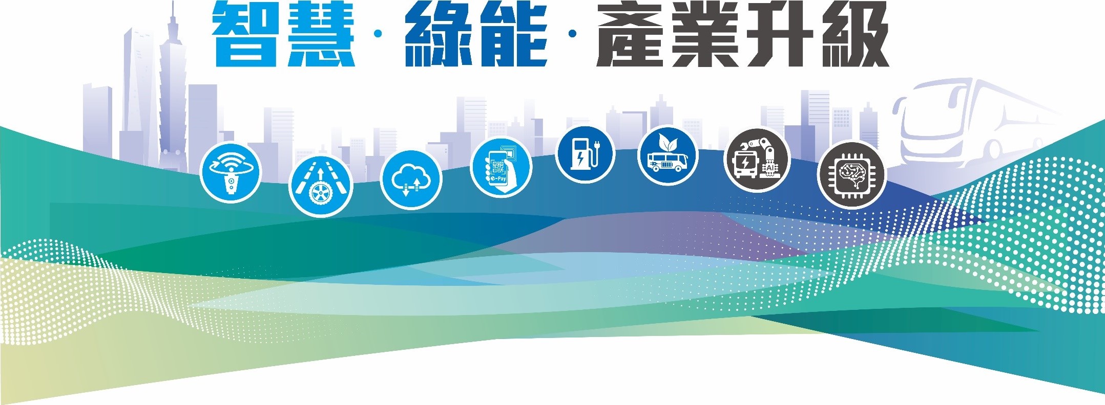 2021電動大客車發展成果與展望論壇